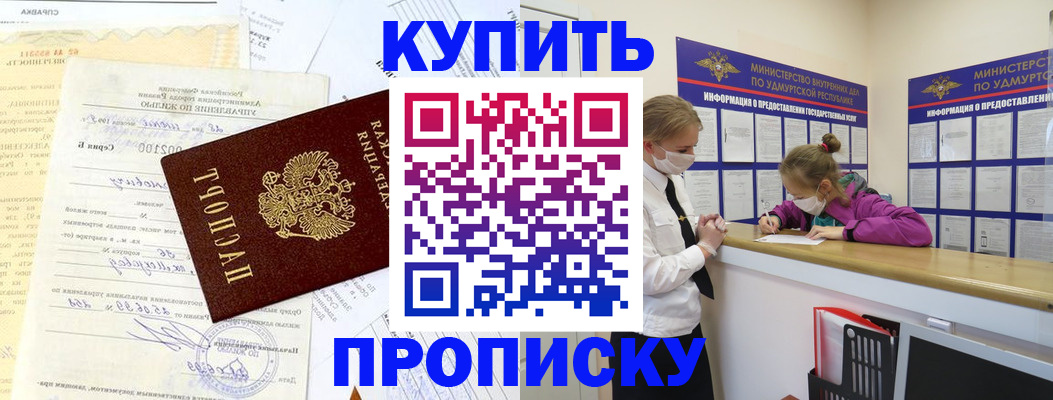 временная регистрация купить в Меленках